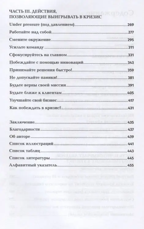 Глазунов Ярослав. Анти-Титаник: Как выигрывать там, где тонут другие. Руководство для CEO