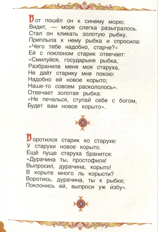 Уценка. Пушкин А.С. Сказки (СЛК)
