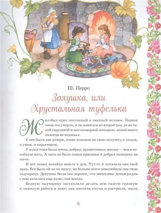 Принцессы. Самые любимые сказки
