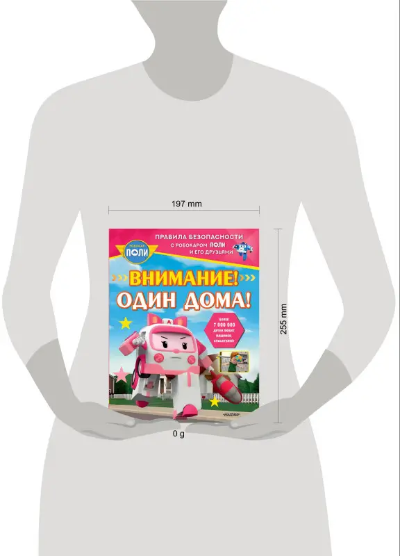 Внимание! Один дома!