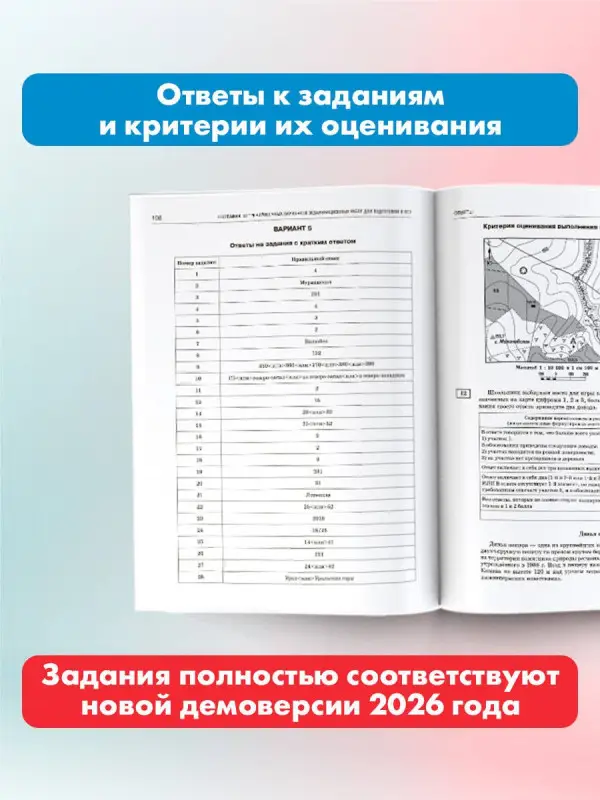 Жеребцов Андрей Анатольевич, Барабанов Вадим Владимирович: ОГЭ-2026. География. 10 тренировочных вариантов экзаменационных работ