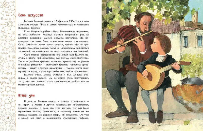 Михаил Пегов: И все-таки она вертится! Великий спорщик Галилео Галилей