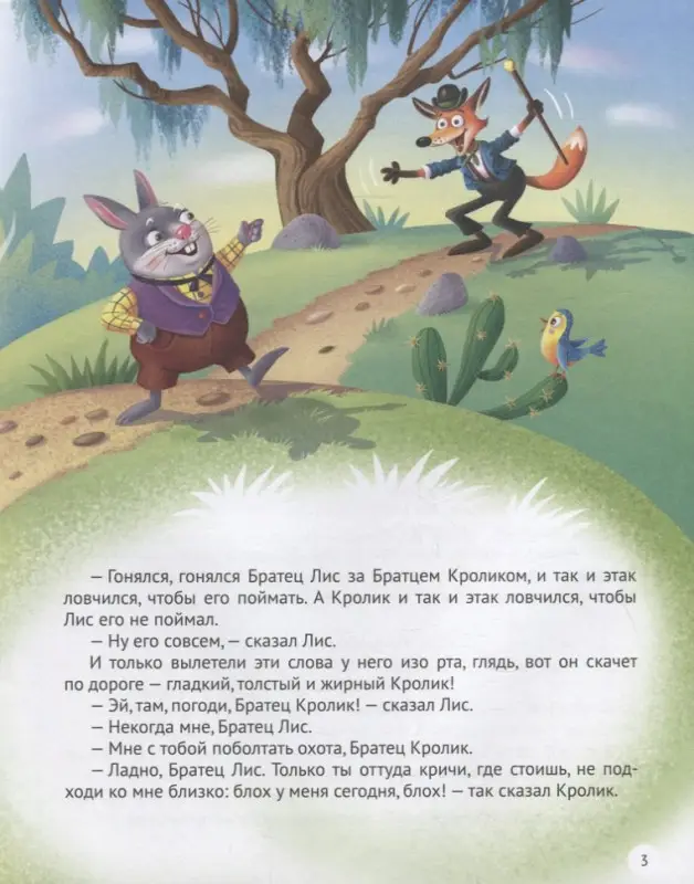 Сказки Дядюшки Римуса: Джоэль Харрис