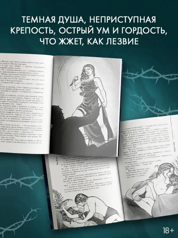 Рома Ана: Гордые души