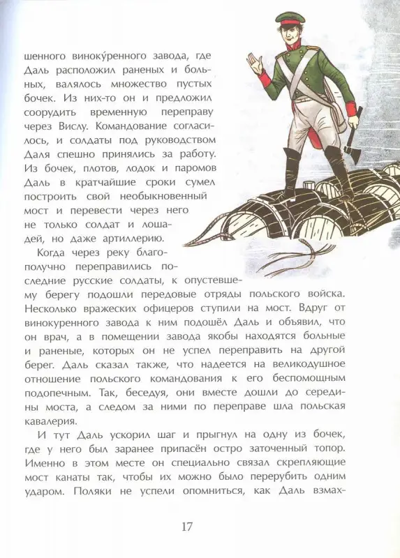 Александр Ткаченко: Владимир Даль []