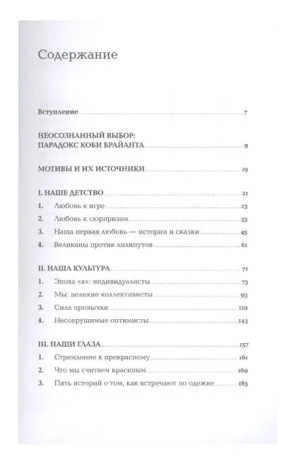 Уценка. Беквит Гарри: Без раздумий: Скрытые силы, заставляющие нас покупать