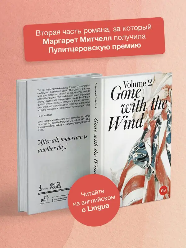Митчелл Маргарет: Gone with the Wind. Volume 2