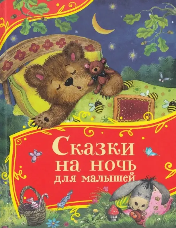 Уценка. Толстой Алексей Николаевич, Капица Ольга Иеронимовна: Сказки на ночь для малышей