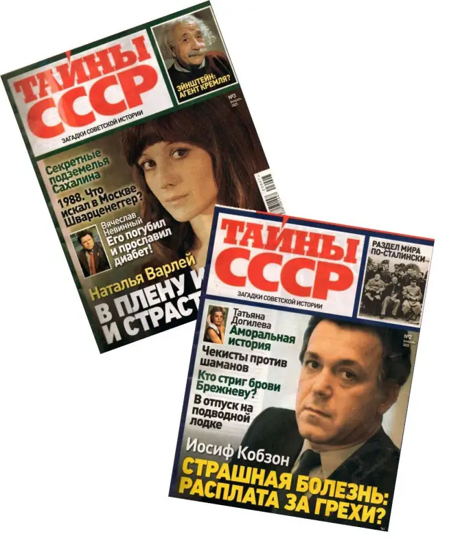 Комплект познавательных журналов Загадки истории Тайны СССР (2/23 + 3/23)