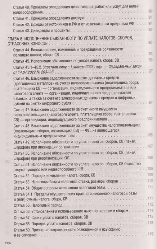 Уценка.Налоговый кодекс Российской Федерации на 2026 год (1-я и 2-я части). Большой формат