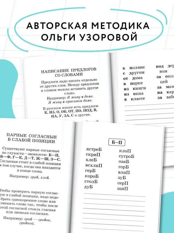 Уценка.Узорова Ольга Васильевна, Нефедова Елена Алексеевна: Абсолютная грамотность за 15 минут в день. 1-4 классы