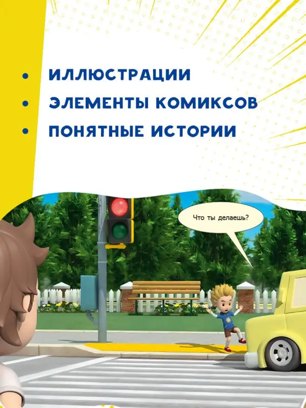Уценка.Осторожно! Дорога!
