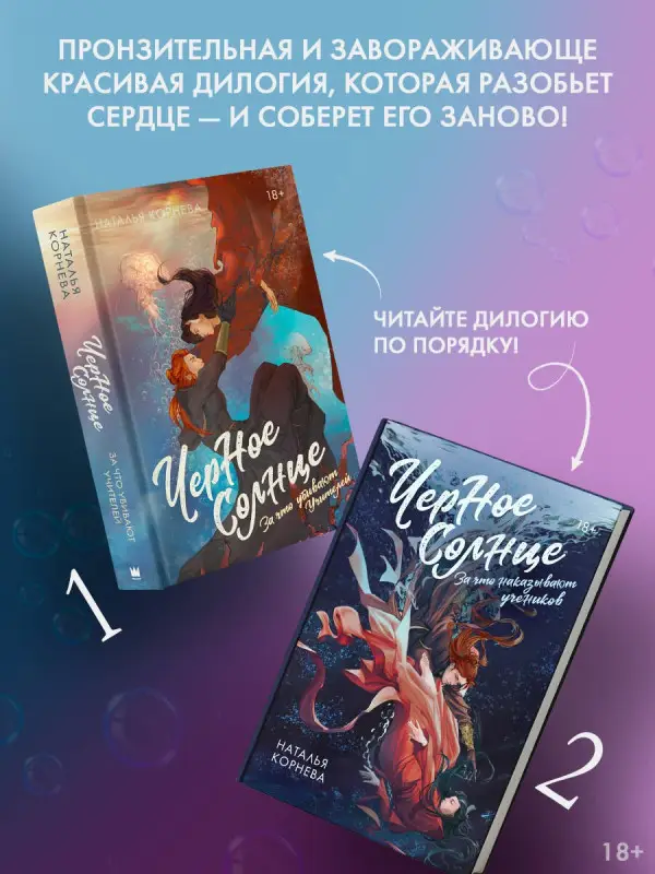 Корнева Наталья Сергеевна: Черное Солнце. За что убивают Учителей