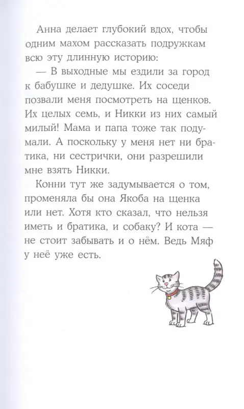 Бёме Юлия. Приключения Конни, или Собака напрокат