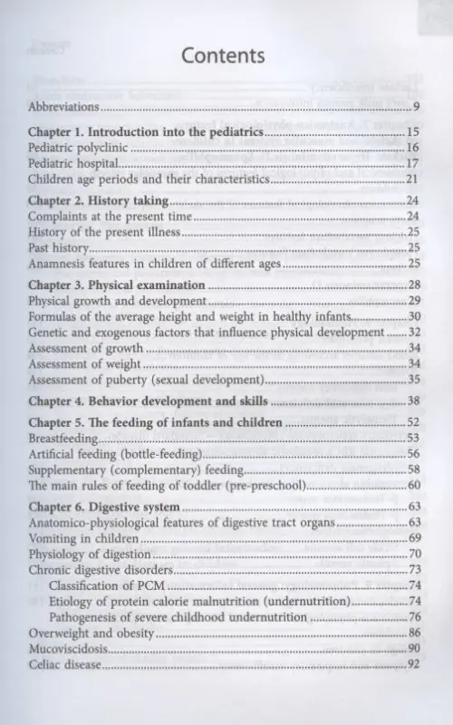 Уценка. Pediatrics / Педиатрия. Учебник для иностранных студентов