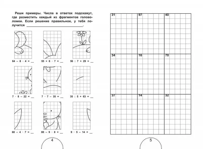 Решаем правильно. Математические головоломки. 3-4 класс (-34035-6)