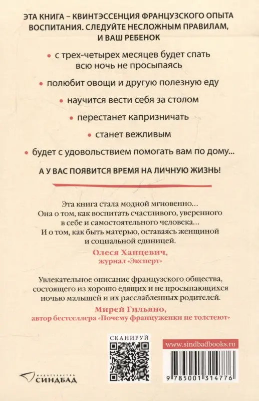 Французские дети не плюются едой. Секреты воспитания из Парижа: Памела Друкерман