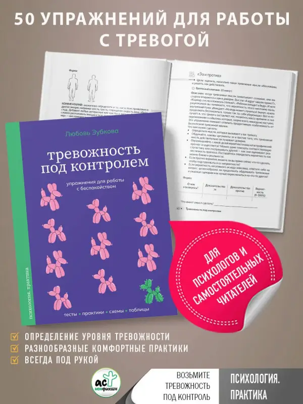 Зубкова Любовь Сергеевна: Тревожность под контролем. Упражнения для работы с беспокойством