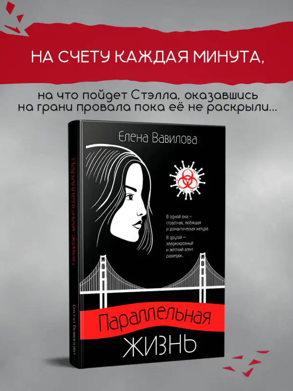 Уценка. Елена Вавилова. Параллельная жизнь