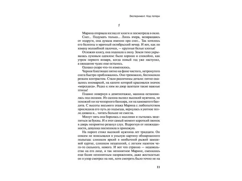 Эксперимент. Код потери