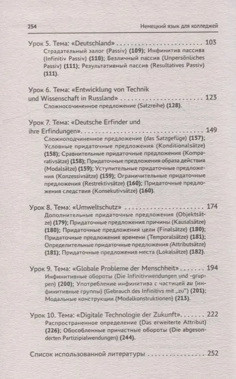 Бажуткина Н. В.: Немецкий язык для колледжей: учеб. пособие