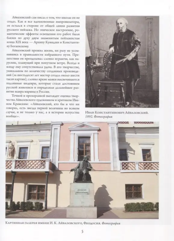 Уценка. Айвазовский, Шишкин, Левитан. Мастера русского пейзажа