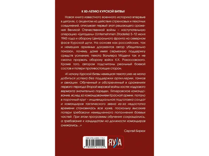 Сергей Бирюк. Операция «Цитадель». Северный фас Курской дуги