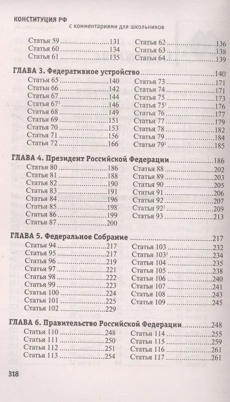 Михаил Смоленский: Конституция Российской Федерации с комментариями для школьников (-38622-4)