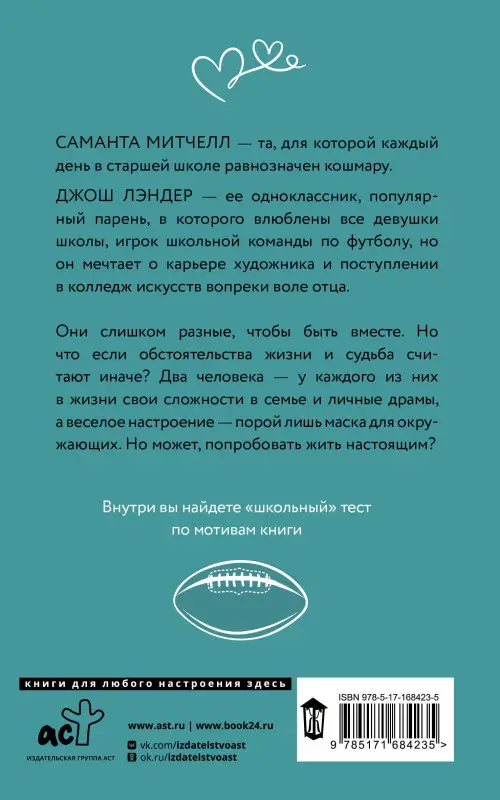 Ричардс Джули: Семь причин помнить тебя