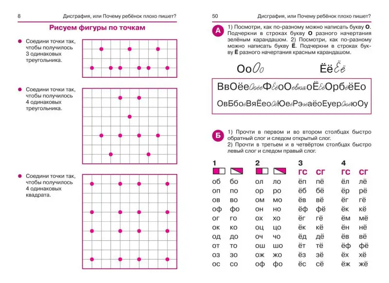 Дисграфия, или Почему ребенок плохо пишет? Формируем навыки письма (34433-0)