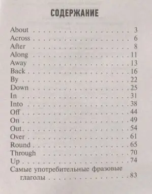 Уценка. Английский язык. Фразовые глаголы