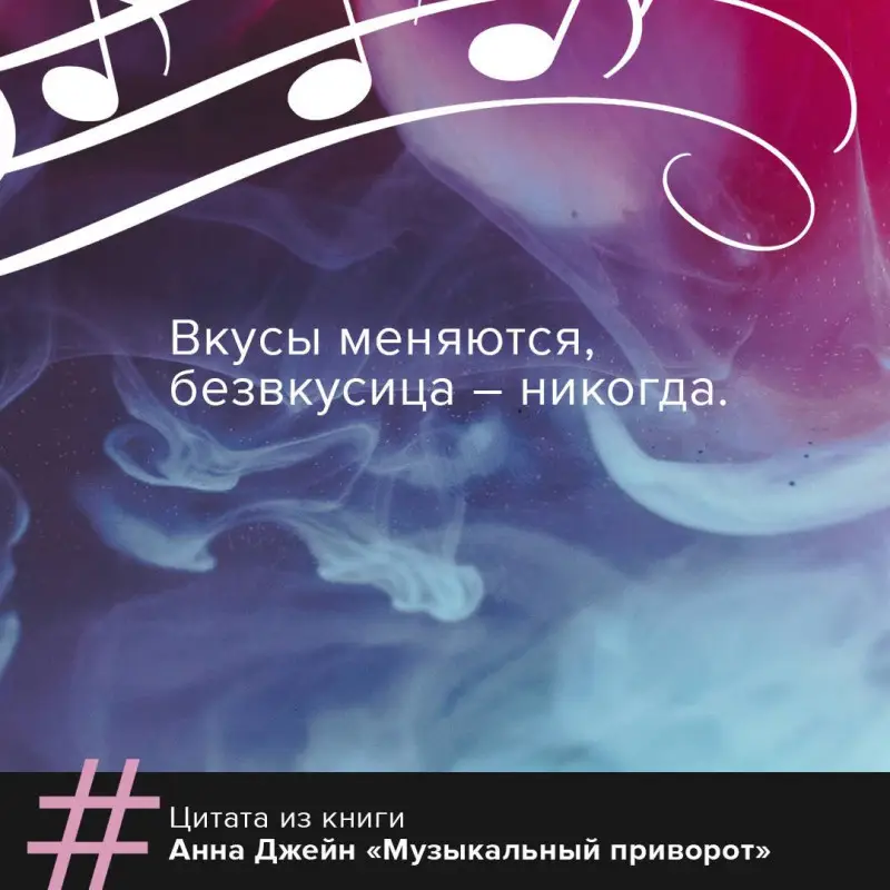 Уценка. Джейн Анна: Музыкальный приворот