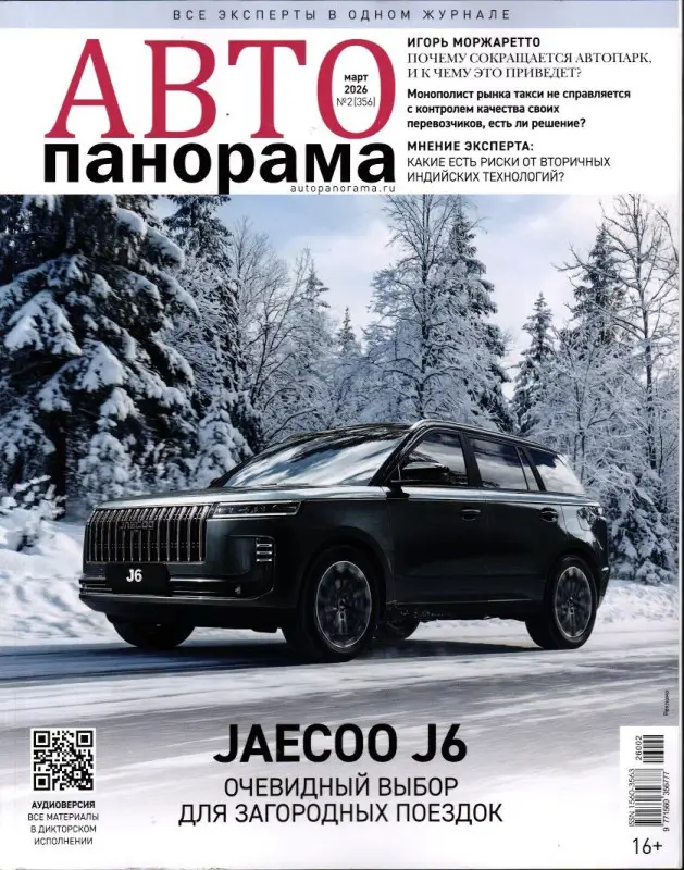 Автопанорама 02/26