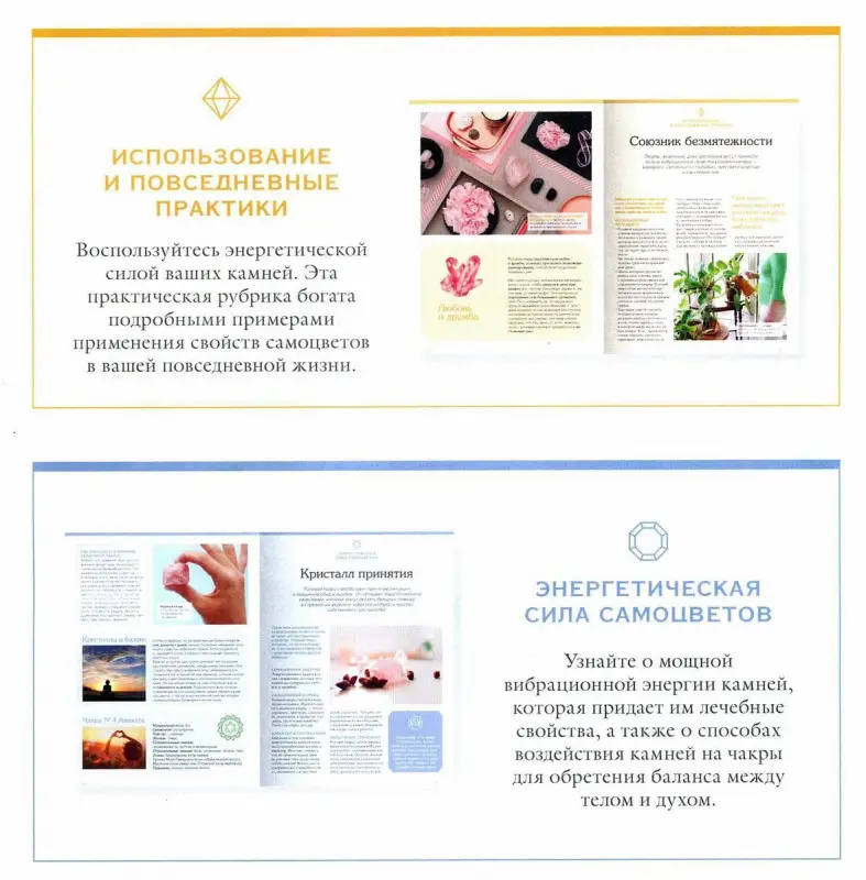 Журнал № 018 Минералы. Энергия самоцветов (Аквамарин )