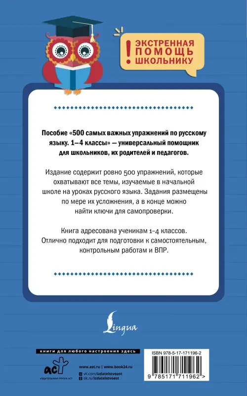 Уценка.Искрицкая Дарья Евгеньевна: 500 самых важных упражнений по русскому языку. 1-4 классы