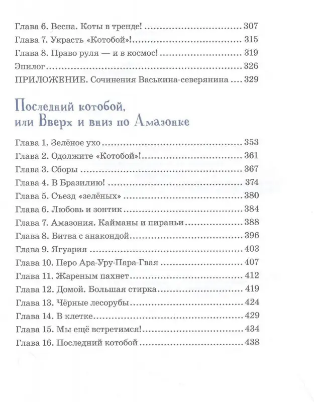 Уценка. Полный «Котобой». Все приключения знаменитых котов