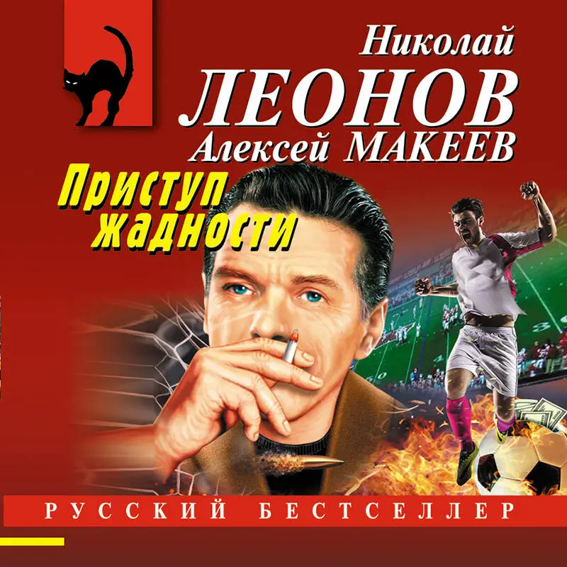 Уценка. Николай Леонов, Алексей Макеев. Приступ жадности