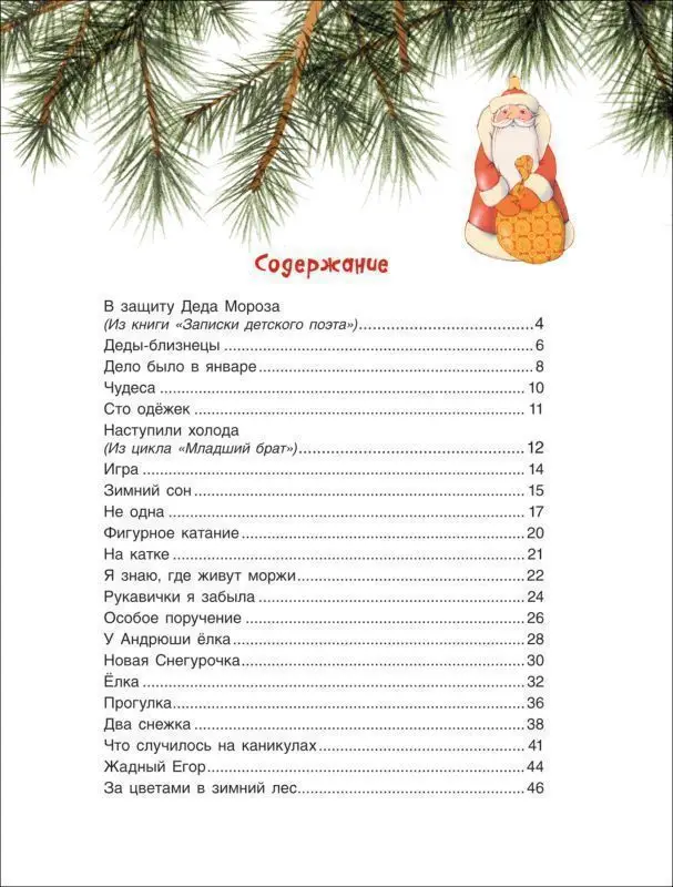 Уценка. А. Барто. В защиту Деда Мороза. Стихи