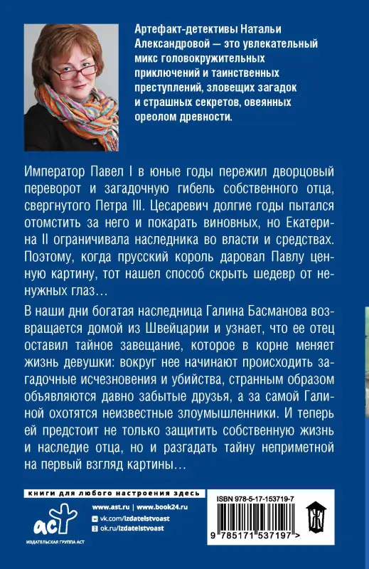 Александрова Наталья Николаевна: Возмездие леди Гамлет