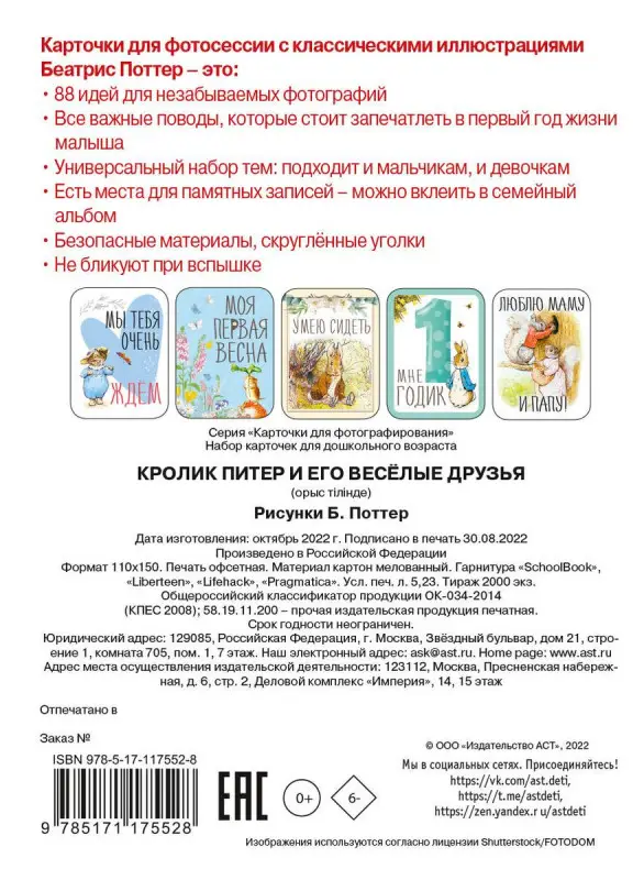 Кролик Питер и его веселые друзья. Карточки для фотографирования