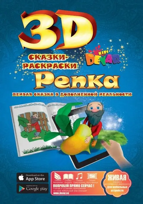 3D Сказка-раскраска "Репка", обложка в ассортименте