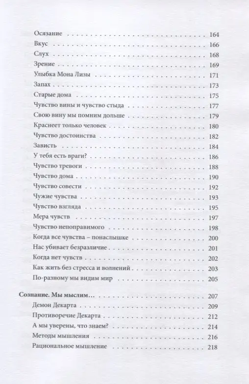 Психология – наука о душе: психологические этюды