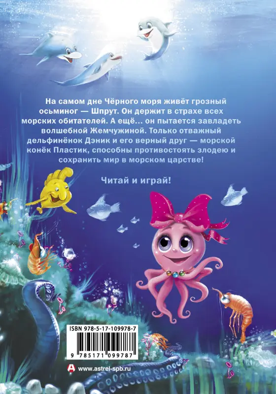 Хрусталева Елена Николаевна: Тайна солнечного дельфина