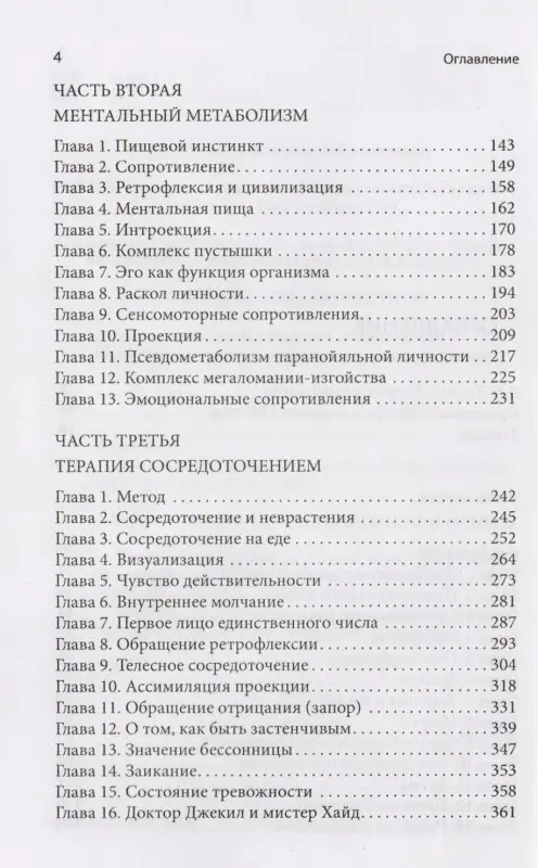 Эго, голод и агрессия: Фредерик Перлз