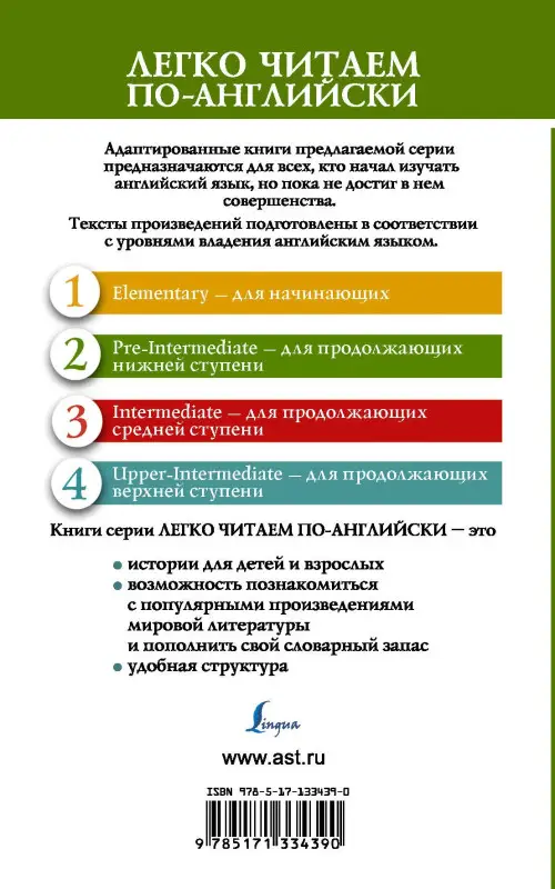 Уценка.Дойл Артур Конан: Этюд в багровых тонах. Уровень 2
