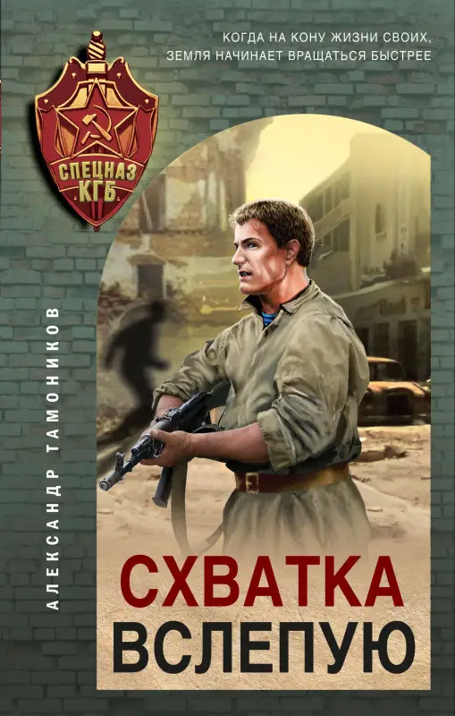 Уценка. Александр Тамоников. Схватка вслепую