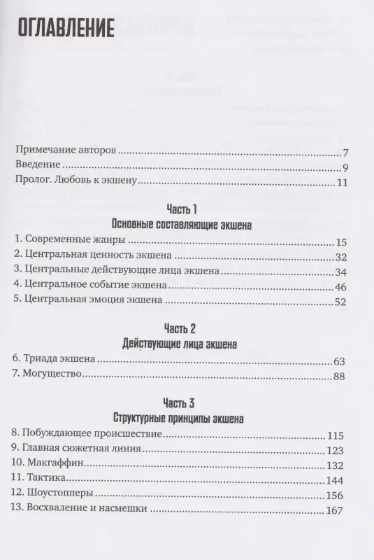 Уценка. Макки Роберт: Экшен: Как создать захватывающий сюжет в кино, играх и литературе