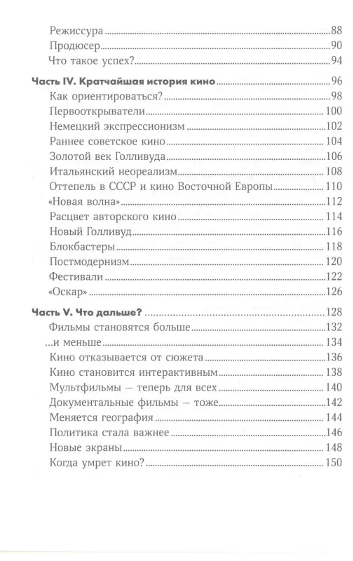 Долин Антон. Как смотреть кино