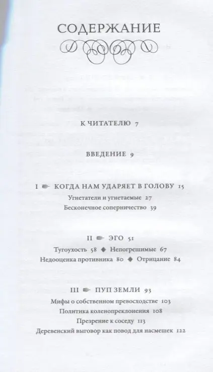 Уценка. Всемирная история высокомерия, спеси и снобизма