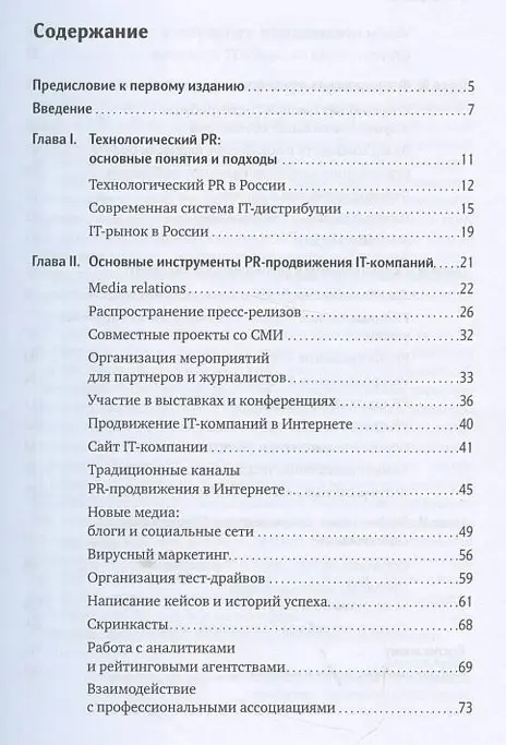 Гуров Филипп Никитич: PR IT-компаний: Российская практика